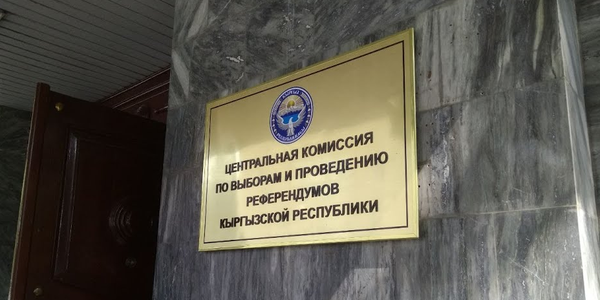Садыр Жапаров подписал закон о сокращении состава ЦИК
