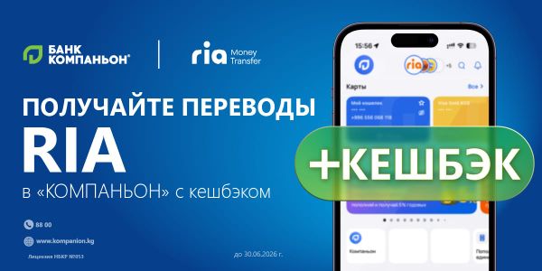 «Банк Компаньон» запустил онлайн-получение переводов RIA через приложение
