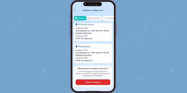 В приложении «Түндүк» запустили сервис «Кабинет избирателя» изображение публикации