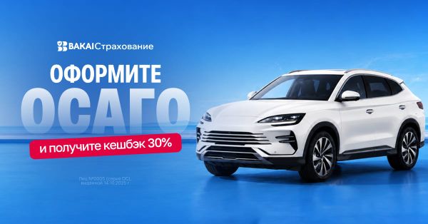 Оформление ОСАГО онлайн через мобильный банк BAKAI