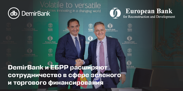 DemirBank и ЕБРР расширяют сотрудничество в сфере зеленого и торгового финансирования изображение публикации