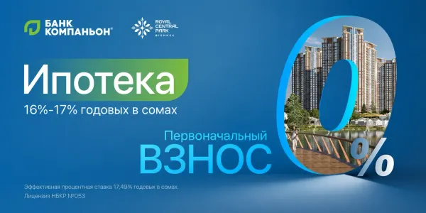 Ипотека без первоначального взноса от «Банка Компаньон» изображение публикации