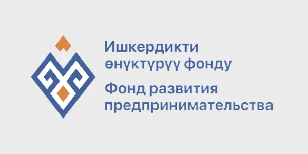 Фонд развития предпринимательства направил всю прибыль за 2025 год на дивиденды изображение публикации