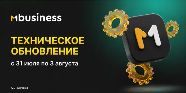Техническое обновление MBusiness: с 31 июля по 3 августа приложение будет недоступно изображение публикации