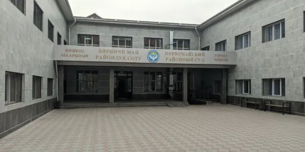 Первомайский районный суд Бишкека по «делу 75»