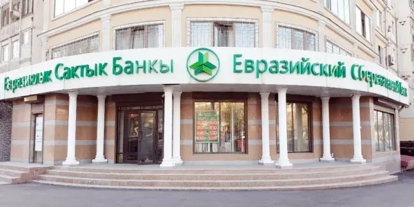 «Евразийский Сберегательный Банк» сменил состав совета директоров изображение публикации
