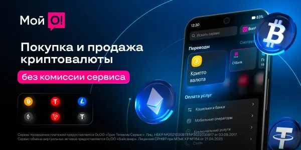 Криптовалюта теперь в «Мой О!» изображение публикации