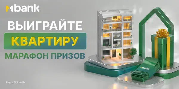 Мечты сбываются! Главный приз — квартира: MBANK запускает «Марафон призов»