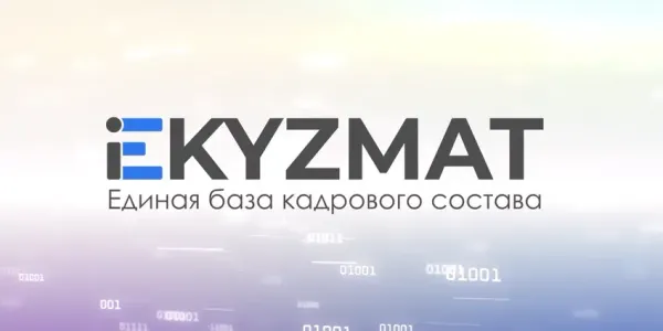 Кабмин расширил полномочия по системе e-Kyzmat и работе с персональными данными изображение публикации