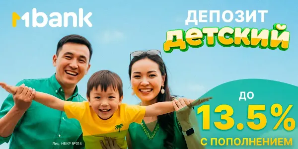 Как накопить на образование и будущее детей вместе с детским депозитом от  MBANK изображение публикации