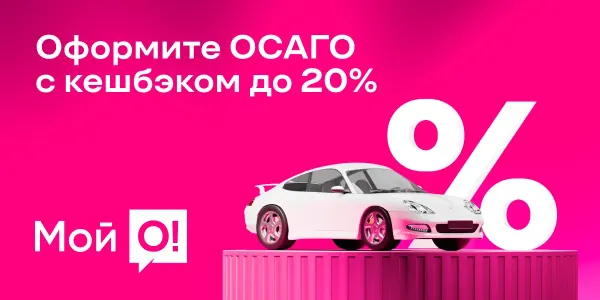 С 1 сентября штраф за отсутствие ОСАГО — как оплатить онлайн с кешбэком изображение публикации