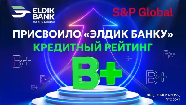 «Элдик Банку» присвоен кредитный рейтинг «B+» от S&P Global Ratings изображение публикации