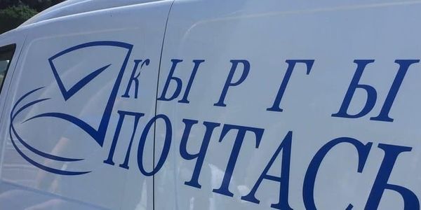 ОАО «Кыргыз почтасы» перешло в ведение Управделами президента КР изображение публикации