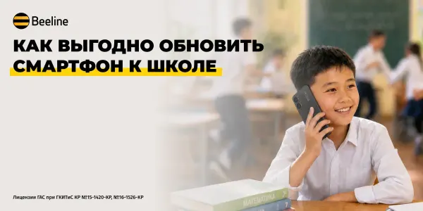 Новый учебный год — новый смартфон: как выгодно обновить устройство? изображение публикации