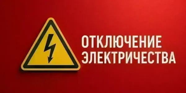 Где в Кыргызстане отключат электричество 23 октября — график изображение публикации