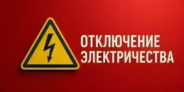 Где в Кыргызстане отключат электричество 19 октября — график изображение публикации