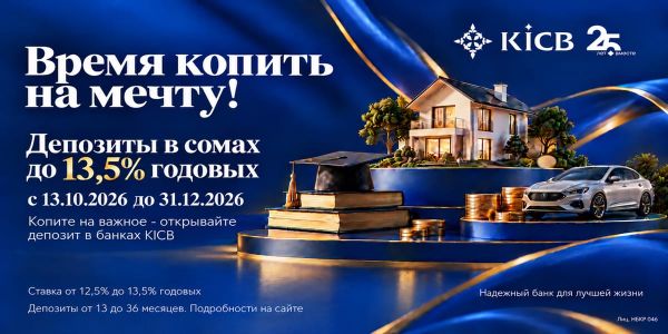 Акция от KICB «Время копить на мечту» изображение публикации