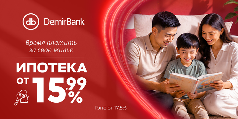 Ипотека от DemirBank — от 15,99% годовых на покупку жилья изображение публикации