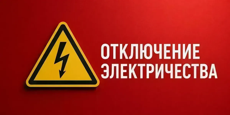 Где в Бишкеке и регионах отключат электричество 3 августа — адреса изображение публикации