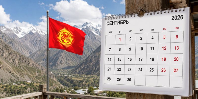 Что изменится в Кыргызстане с 1 сентября — обзор Economist.kg изображение публикации