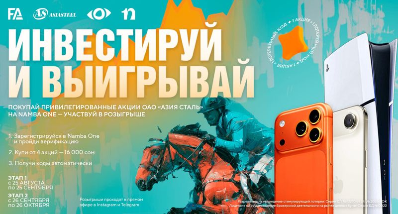 Инвестируйте в акции и выигрывайте ценные призы изображение публикации
