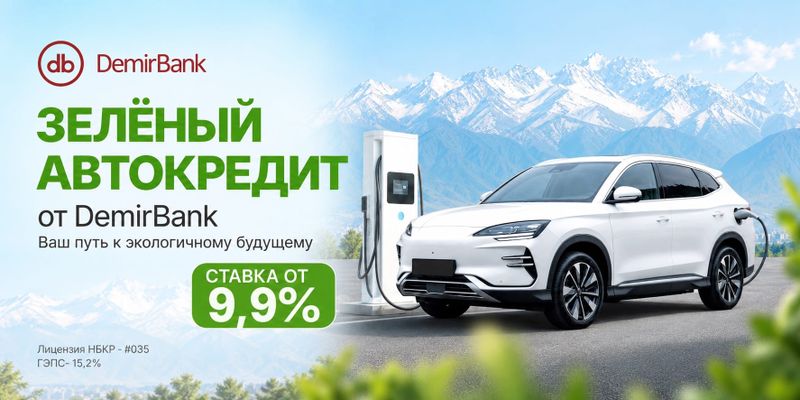 Зелёный тренд: почему автомобилисты Кыргызстана всё чаще выбирают электромобили изображение публикации