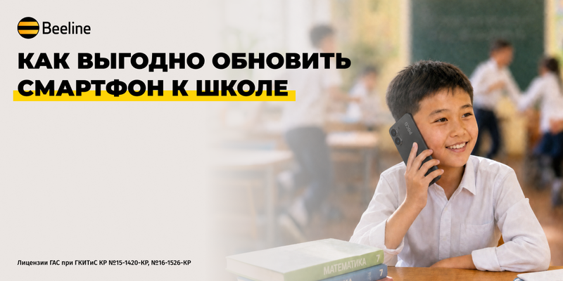 Новый учебный год — новый смартфон: как выгодно обновить устройство? изображение публикации