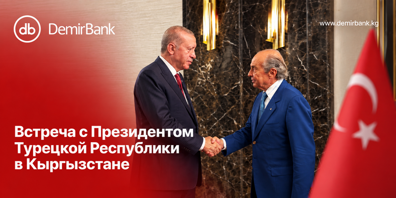 DemirBank продолжает наращивать инвестиции в Кыргызстан изображение публикации