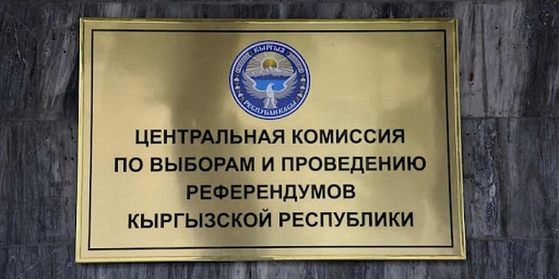 Центризбирком досрочно прекратил полномочия семи депутатов местных кенешей изображение публикации
