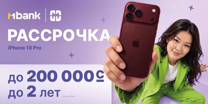 МРассрочка от MBANK: новый формат комфортных покупок изображение публикации