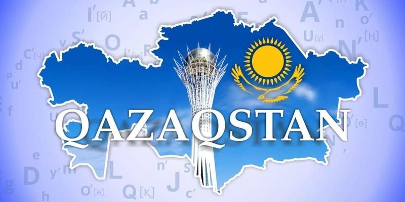 Казахстан пока не определил сроки полного перехода на латиницу изображение публикации