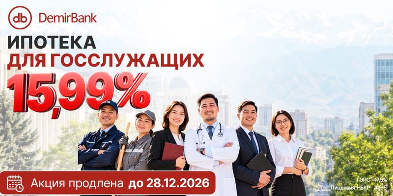 Ипотека для госслужащих на специальных условиях — успейте до 28 декабря изображение публикации