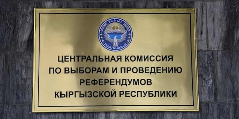 Центризбирком изменил адреса семи избирательных участков в Оше, Манасе и Узгенском районе изображение публикации