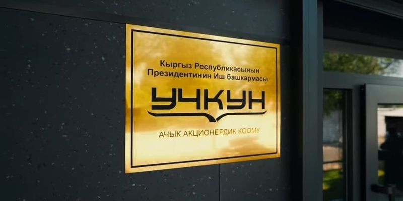 Бакытбек Султанов покинул ОАО «Учкун» — компанию возглавил Ильгиз Тапаев изображение публикации