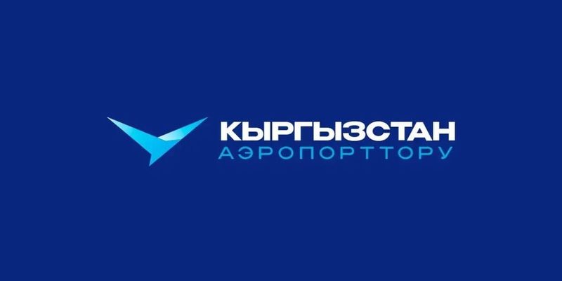 «Аэропорты Кыргызстана» увеличат девятую эмиссию до 1.36 млрд сомов изображение публикации