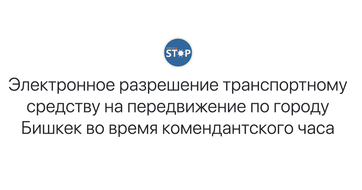 Пропуска начали выдавать онлайн. Но не бизнесу