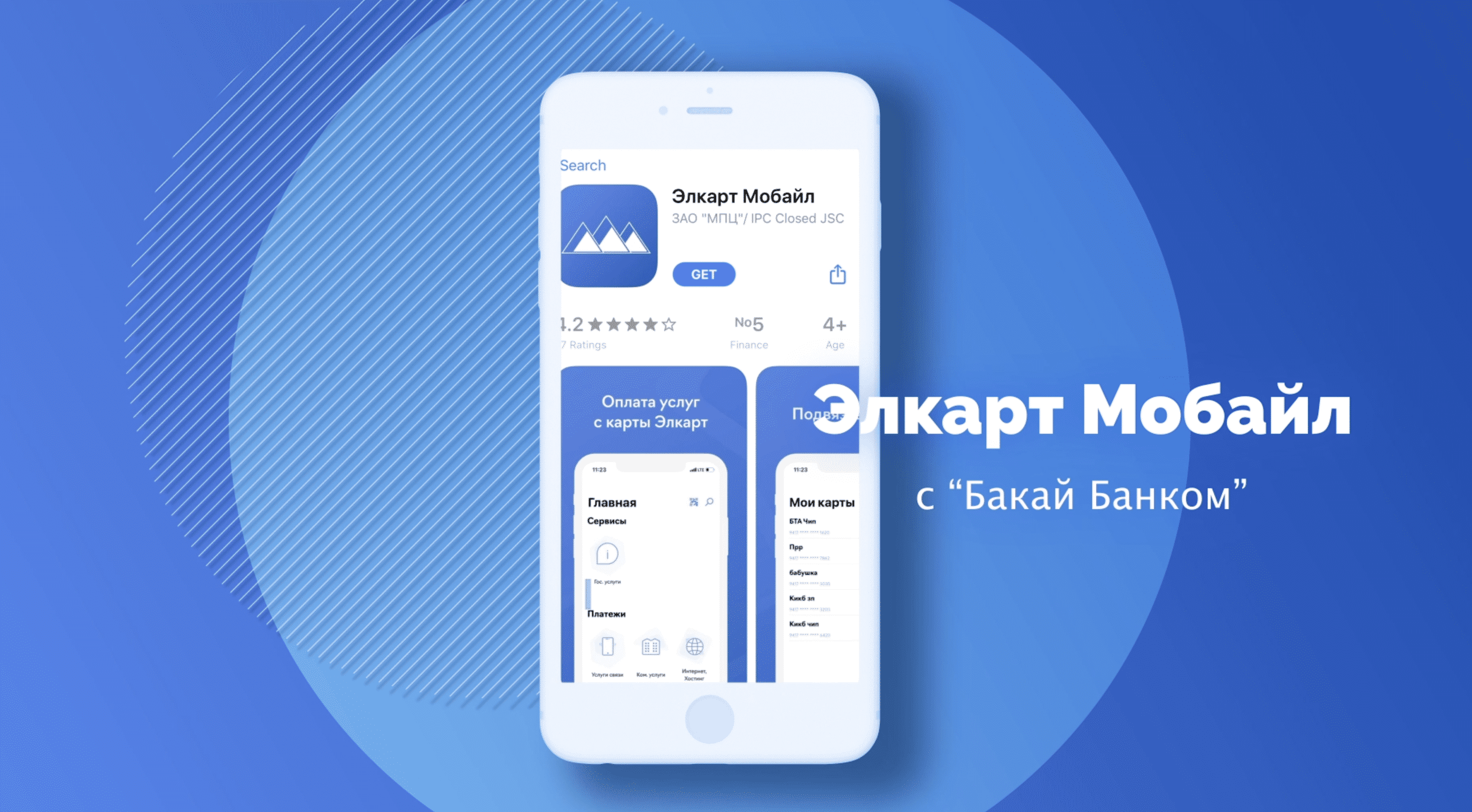 Получаете зарплату на карту Элкарт? Пользуйтесь Элкарт Мобайл