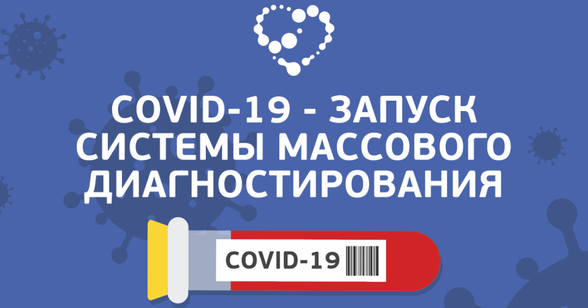 «Лаборатория Бонецкого» со следующей надели начнет массовое тестирование на коронавирус