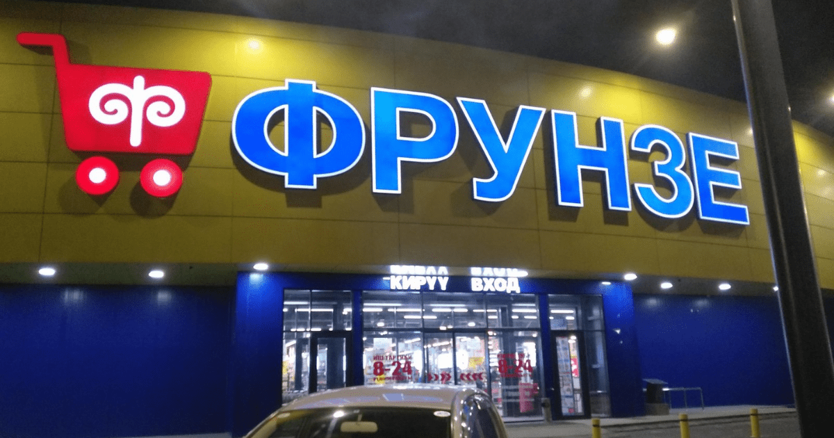 Продавец гипермаркета «Фрунзе» в Vefa Center заразился коронавирусом