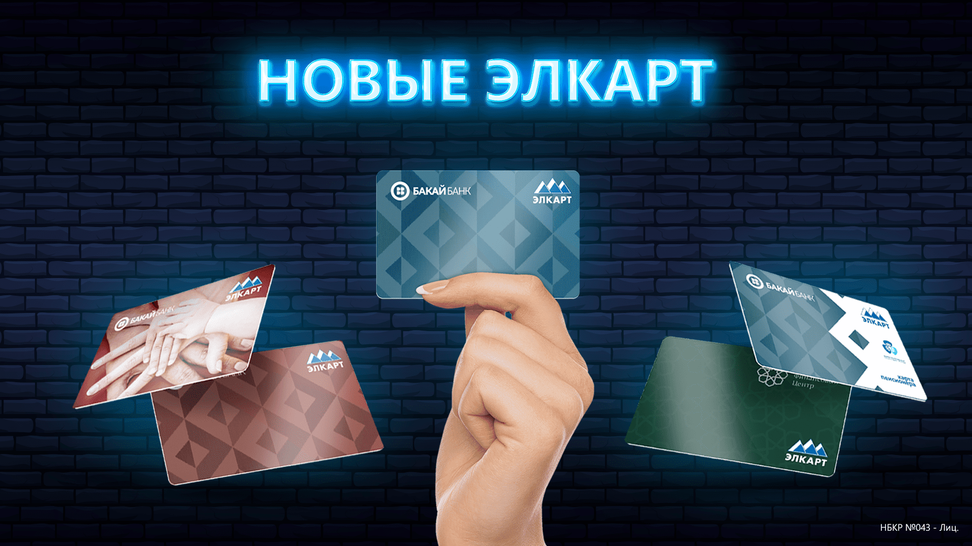 Пять причин получить карту Элкарт в «Бакай Банке»