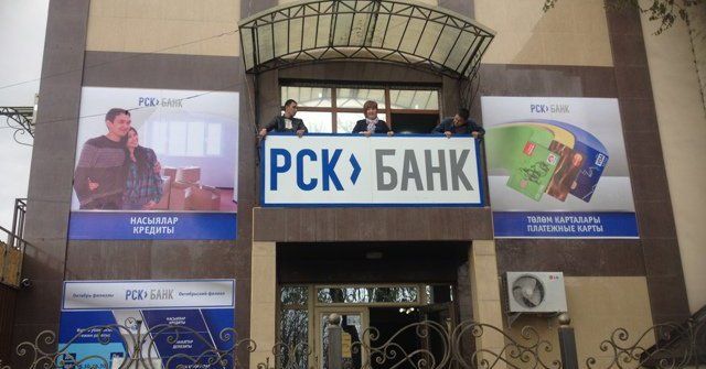 «РСК Банк» избрал новых членов совета директоров
