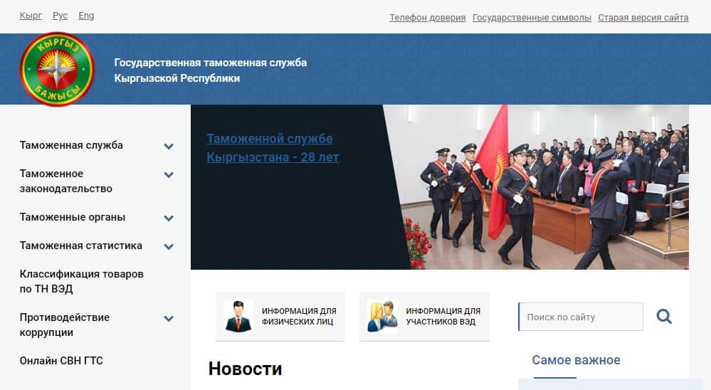 Таможенная служба запустила новый интерактивный сайт