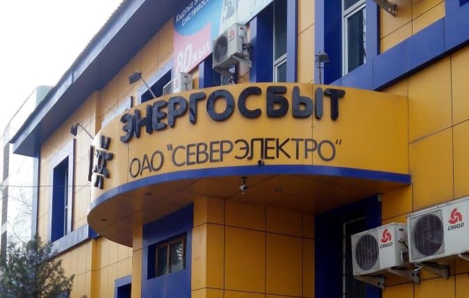 В «Северэлектро» поменялся гендиректор