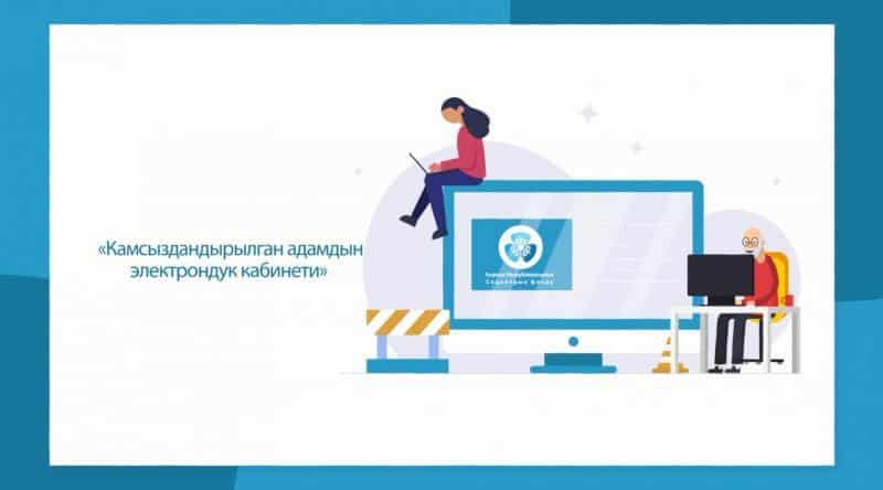«Личный кабинет» на сайте Соцфонда за год открыли 145 тысяч человек