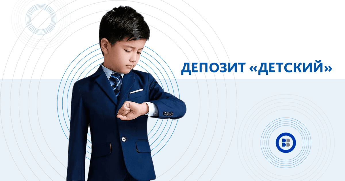 Детский депозит: как накопить на будущее для ребенка?
