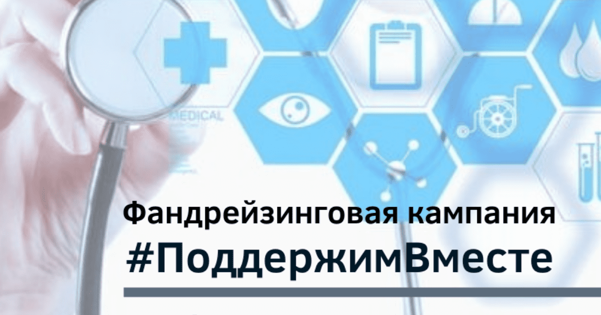 AmCham организовала сбор средств для покупки медоборудования в региональные больницы