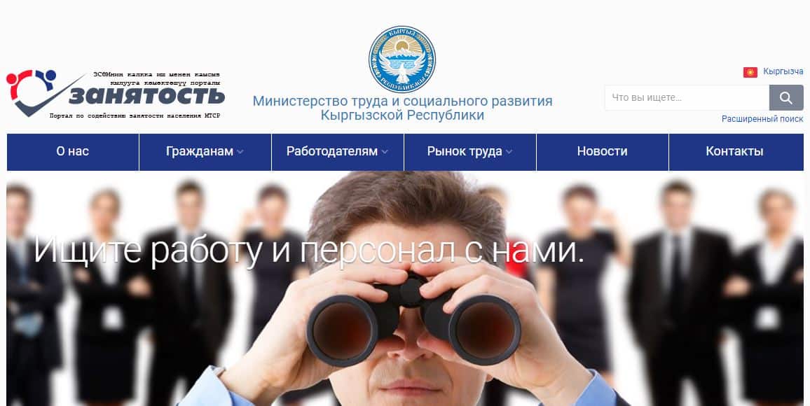 Минсоцтруда запустило сайт для помощи в поиске работы