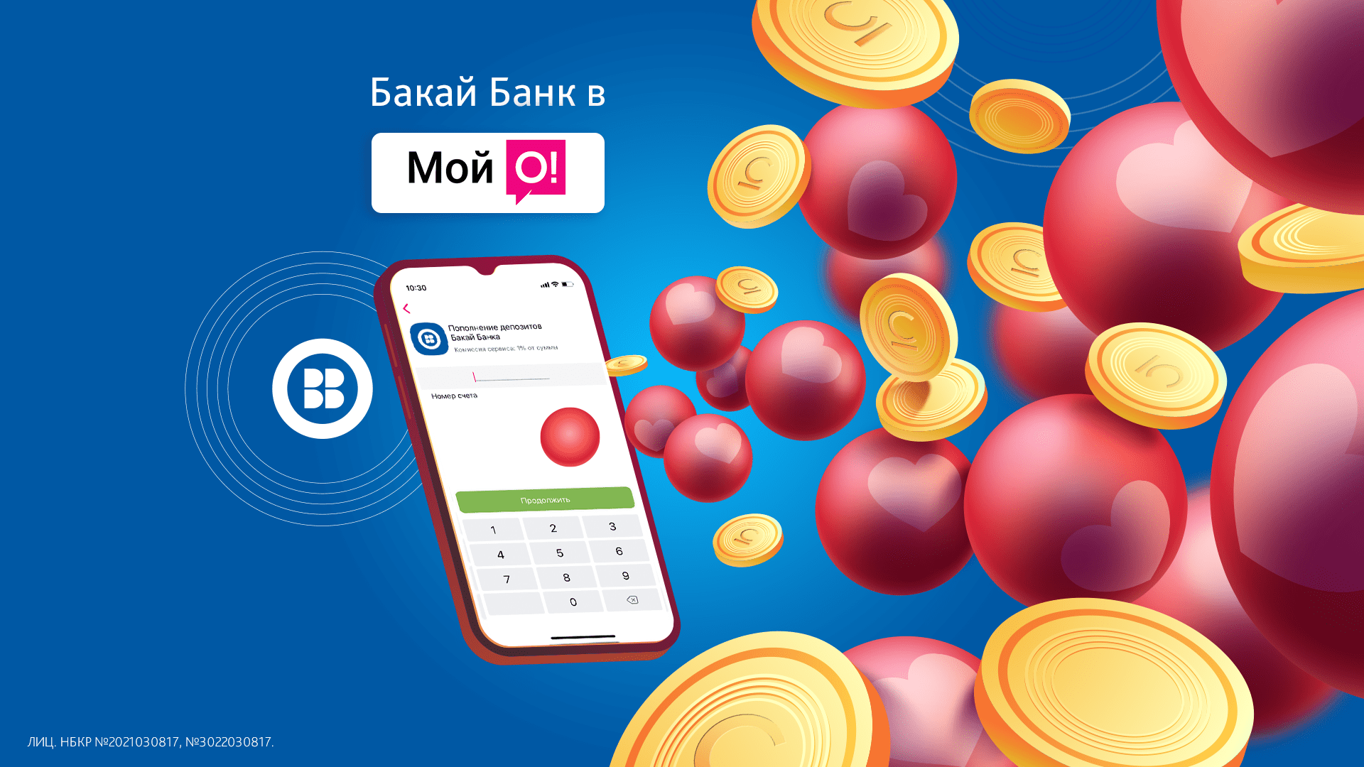 «Бакай Банк» теперь и в приложении «Мой О!»