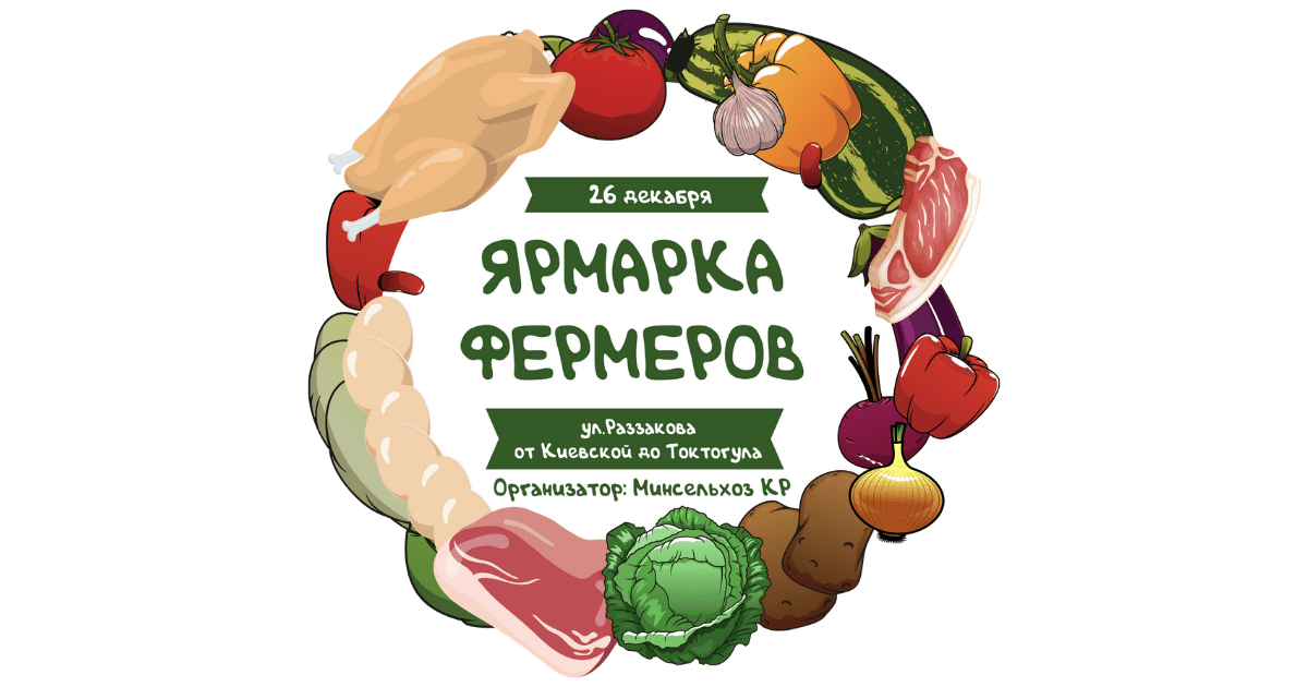 В центре Бишкека пройдет предновогодняя ярмарка