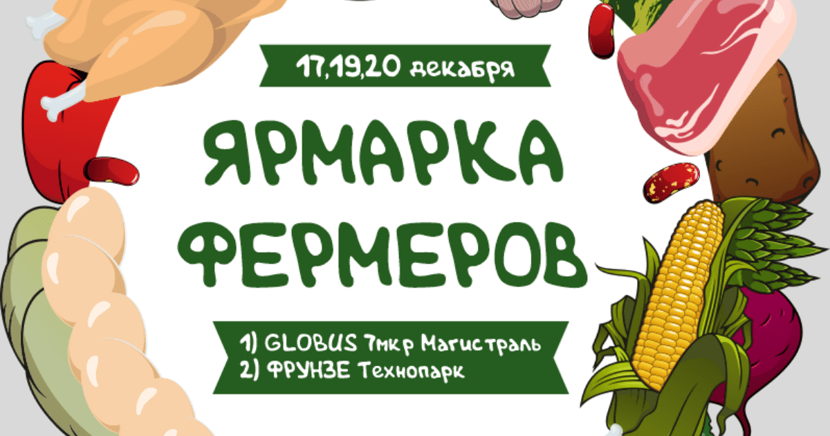 В Бишкеке пройдут сельскохозяйственные ярмарки с оптовыми ценами